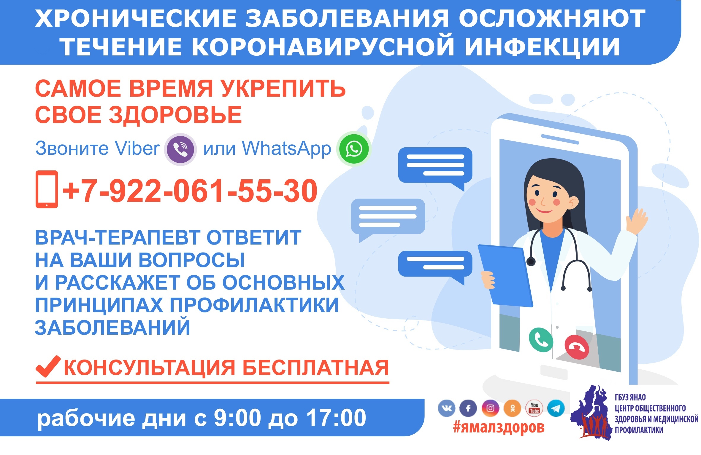 СПЕЦИАЛИСТЫ НАШЕГО ЦЕНТРА ПРОДОЛЖАЮТ БЕСПЛАТНЫЕ КОНСУЛЬТАЦИИ ПО ТЕЛЕФОНУ И  МЕССЕНДЖЕРАМ VIBER И WHATSAPP