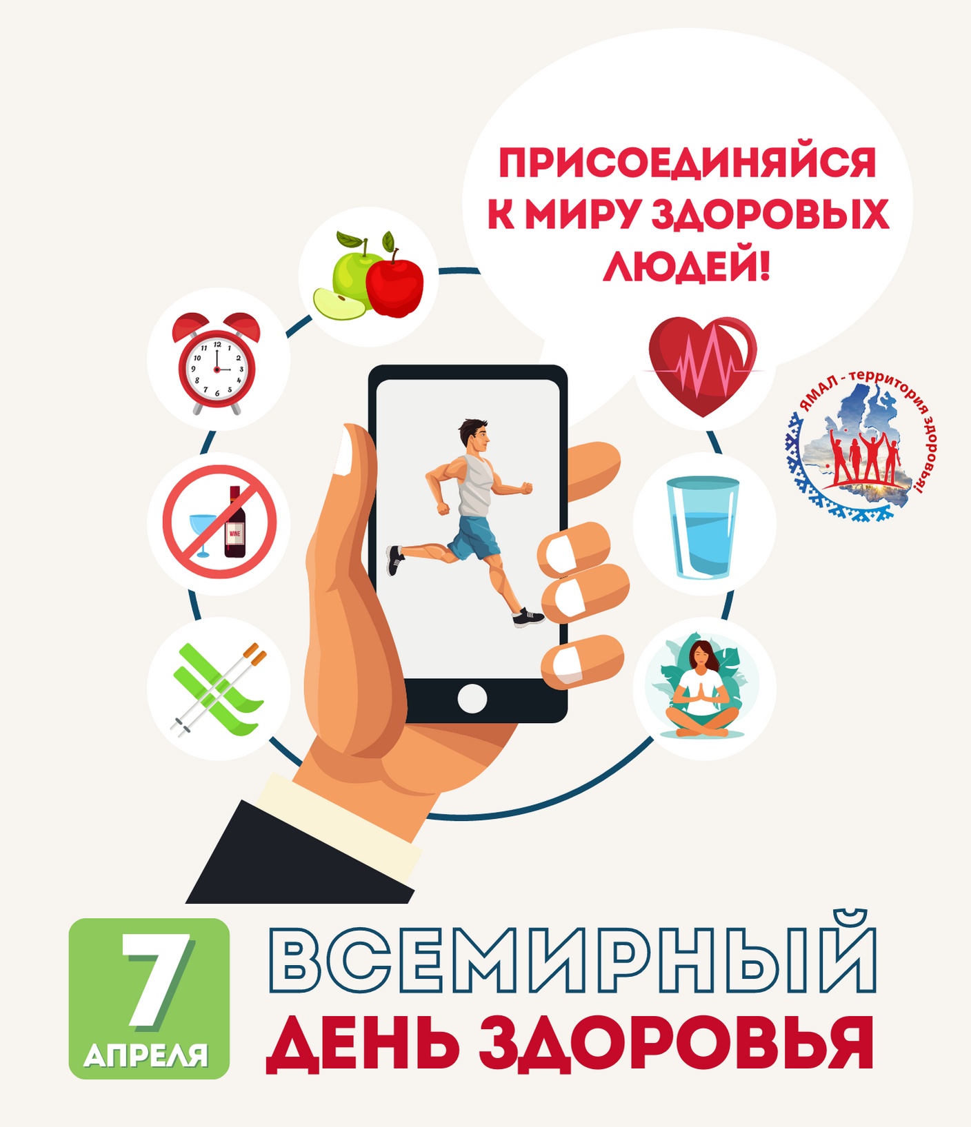 день здоровья 7 апреля